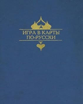 Hardcover Igra v karty po-russki [Russian] Book