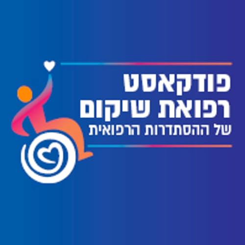 『עקרונות הערכה תפקודית של ארגון הבריאות העולמית』のカバーアート