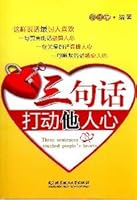 three sentences move His heart 7564018186 Book Cover