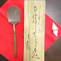 淡々斎好　南鐐梅象嵌入　炉用灰匙 Amazon.co.jp: 茶道具 灰匙南鐐梅象嵌木村清雲炉用と風炉用灰匙