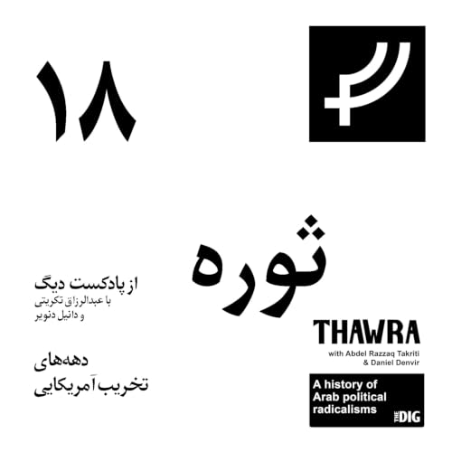 ثوره ۱۸، دهه&zwnj;های تخریب امریکایی