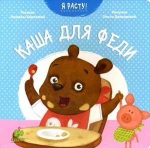 Hardcover Kasha dlya Fedi [Russian] Book