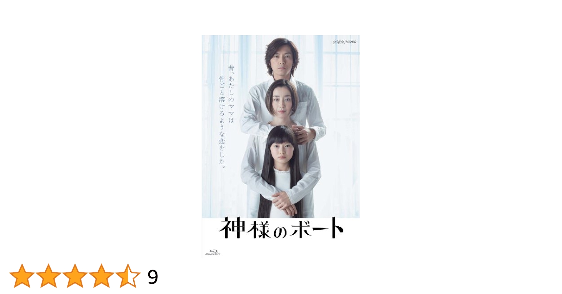 神様のボート　DVD Amazon.co.jp: 神様のボート NHK 東映 江國香織 宮沢りえ 藤木