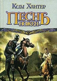 Hardcover Pesn nozhen [Russian] Book