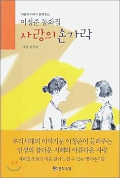 Unknown Binding Fingers of Love (Korean edition) Book