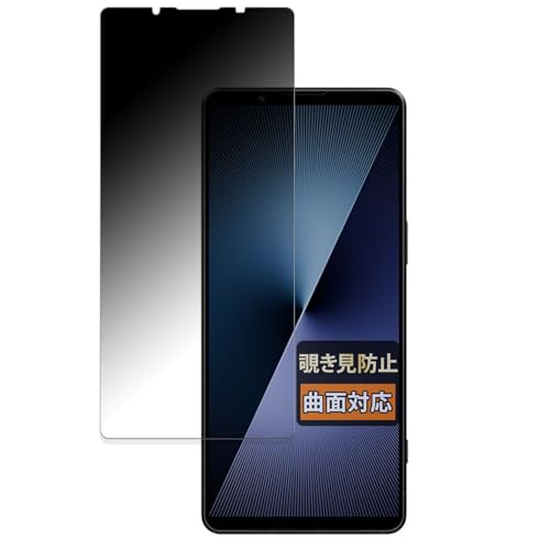 FILMEXT 覗き見防止 SONY Xperia 1 VII 用 保護フィルム 曲面対応 反射低減 日本製