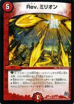Amazon.co.jp: Rev．ミリオン アンコモン デュエルマスターズ 燃えろ