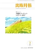 出版月報2018年3月号