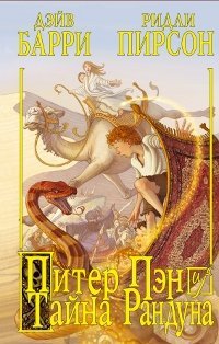Hardcover Piter Pen i taina Randuna [Russian] Book