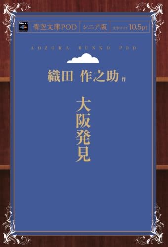 大阪発見