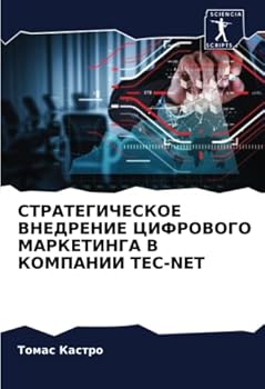 СТРАТЕГИЧЕСКОЕ ВНЕДРЕН&#