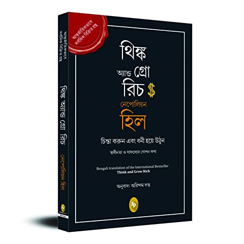 Think and Grow Rich (Bengali) by Napoleon Hill - Image 2