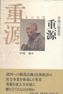 中尾尭 日蓮聖人のご真蹟 中尾尭 日蓮聖人のご真蹟 Amazon.co.jp: 日蓮聖人のご真蹟 : 堯,
