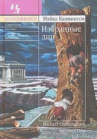 Izbrannye dni [Russian] 5941454570 Book Cover
