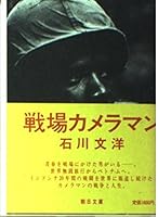 Battlefield photographer (Asahi Bunko) (1986) ISBN: 402260364X [Japanese Import] 402260364X Book Cover