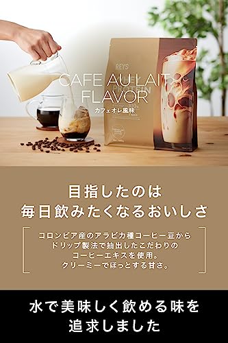 REYS レイズ ホエイ プロテイン 山澤 礼明 監修 1kg 国内製造 ビタミン7種配合 WPCプロテイン ぷろていん ホエイプロテイン (カフェオレ風味)