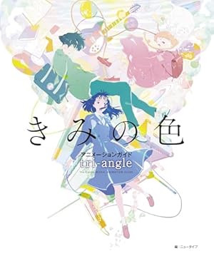 Amazon.co.jp: 「ぼっち・ざ・ろっく！」TVアニメ公式ガイドブック