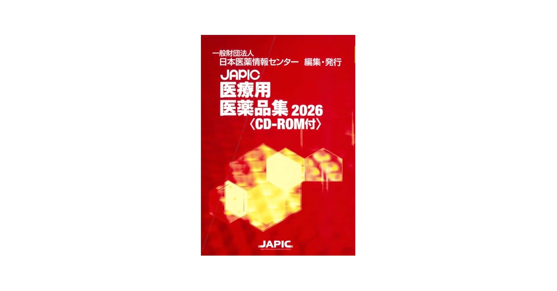 ＪＡＰＩＣ医療用医薬品集 ＣＤ-ＲＯＭ付 ２０２０/日本医薬情報センタ-/日本医薬情報センター（大型本） 一般財団法人日本医薬情報センター(JAPIC)