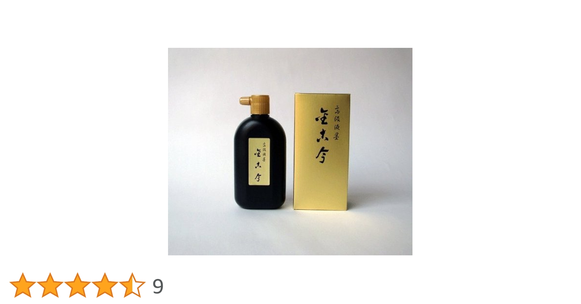 Amazon | 【書道/作品用】 金古今 (400cc) 墨汁 墨液 作品用