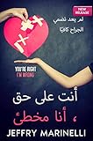 أنت على حق ، أنا مخطئ: عندما لا تعد الضمادة كافية (You’re Right, I’m Wrong : When A Band-Aid Is No Longer Enough in 11 different international languages. Book 12) (Arabic Edition)