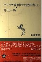 Large textbook of American Film (Mass Market Sensho) (1998) ISBN: 4106005352 [Japanese Import] 4106005352 Book Cover