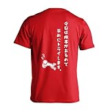 [アートワークスコウベ] ラグビー Tシャツ 半袖 練習着 ドライ 今日は用事があるので早めにトライします。 ユニセックス M レッド