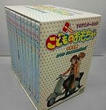 こどものおもちゃ~中学生編~ DVDコレクション