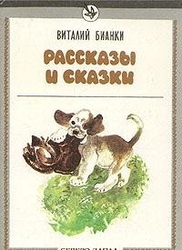 Hardcover Vitaliy Bianki. Rasskazy i skazki Book