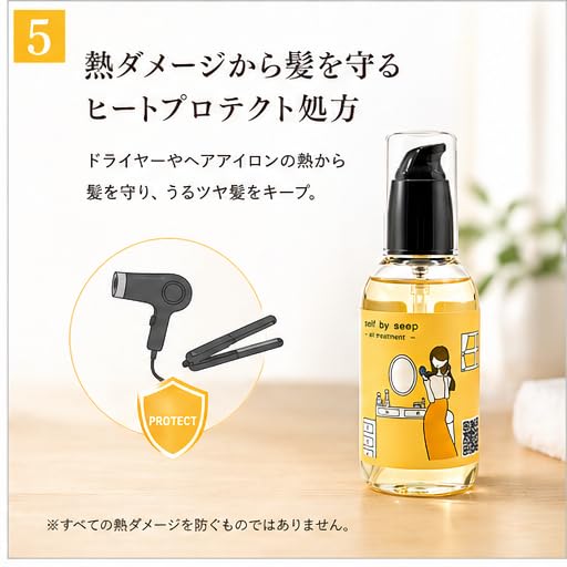 Amazon | self by seep ヘアオイル 洗い流さないトリートメント 縮毛