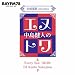 BAYFM78 『京成電鉄 presents 中島健人のエヌトワ』