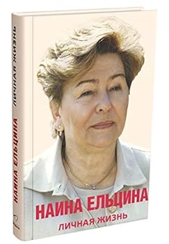 Paperback Lichnaya zhizn [Russian] Book