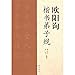 Pupil Rule in Regular Script by Ouyang Xun (Chinese Edition)