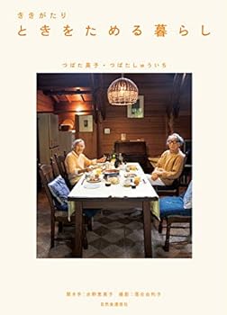Tankobon Hardcover Kikigatari toki o tameru kurashi. [Japanese] Book