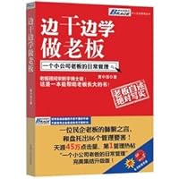 边干边学做老板：一个小公司老板的日常管理 7210050108 Book Cover