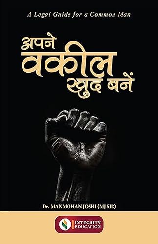 Apne Vakil Khudh Bane - A Legal Guide for a Common Man by MJ Sir