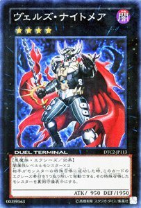 遊戯王カード 【ヴェルズ・ナイトメア【スーパー】 DTC2-JP113-SR ≪デュエルターミナルクロニクル2 混沌の章 収録カード≫