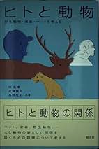 Amazon.co.jp: 林 良博: 本