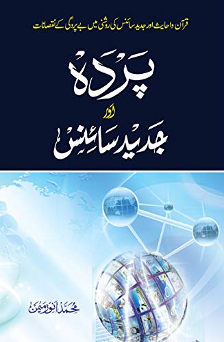 Pardah aur Jadeed Science [Hardcover] Mohammad Anwar Memon, parda