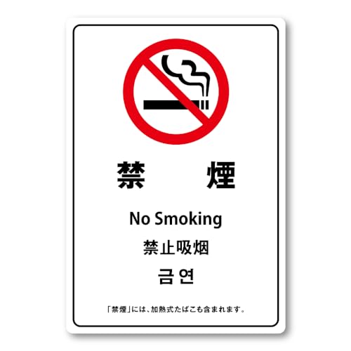 �yD0002�z�։��X�e�b�J�[ �X�ܗp No Smoking �֎~�z�� �։��T�C�� 125x180mm
