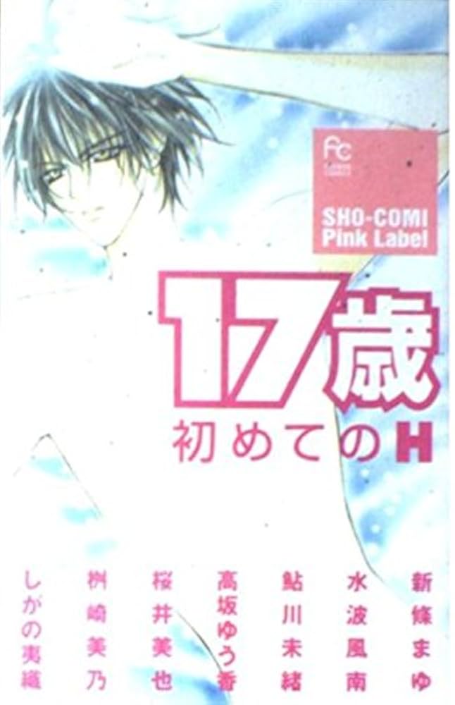 新條まゆ Sho-comi 少女コミック 扉絵127枚 新條まゆ Sho-comi 少女コミック 扉絵127枚 新條まゆ Sho-comi 少女