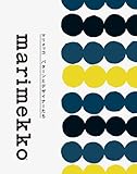 『マリメッコ パターンとデザイナーたち』マリア・ハルカパー
