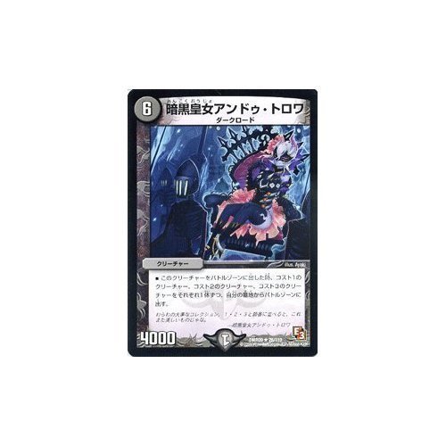 デュエルマスターズ汎用カード Amazon.co.jp: デュエルマスターズ [デュエマ] カード 暗黒皇女