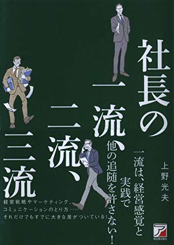 無料電子書籍 pdf 社長の一流、二流、三流 バイ