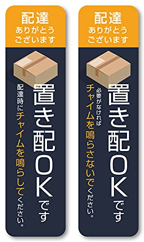 Isaac Trading 置き配OK ステッカー セット チャイム鳴らして シール 耐水 耐候 宅配ボックス 宅配便 宅急便 郵便 配達物 荷物 不在 留守 置配 屋外 玄関