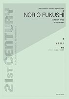 Anima of a Tree: For Solo Percussion 4115502126 Book Cover