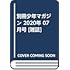 「別冊少年マガジン 2020年6・7月合併号」