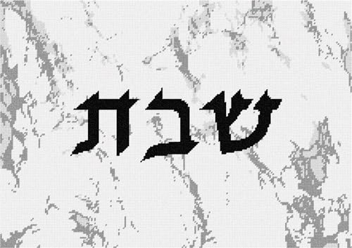Pepita Needlepoint Canvas: Challah Cover Shabbos Marble 3, 17