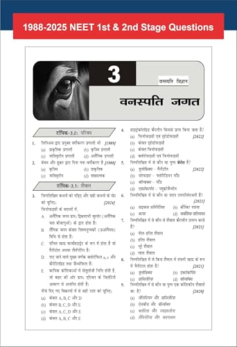 Image of Disha Errorless 38 Varsh NTA NEET (UG) Chapter-wise & Topic-wise Jeev Vigyan Solved Papers (2025 - 1988) with Value Added Notes 20th Hindi Edition | Biology PYQs Question Bank for 2026 Exam
