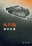 火の島