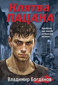 Paperback Kljatva patsana [Russian] Book